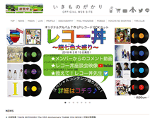 Tablet Screenshot of ikimonogakari.com